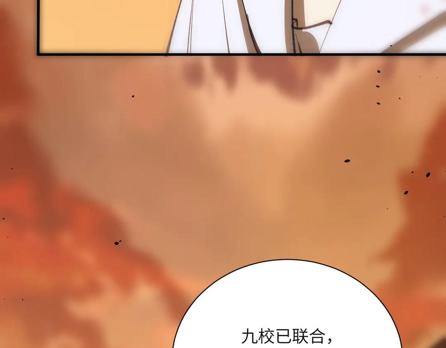 《SSS级超越常理的圣骑士》第57话 九校联合 第108页