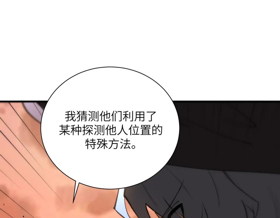 《SSS级超越常理的圣骑士》第57话 九校联合 第96页