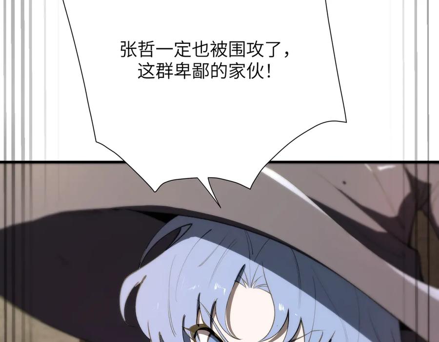 《SSS级超越常理的圣骑士》第57话 九校联合 第90页