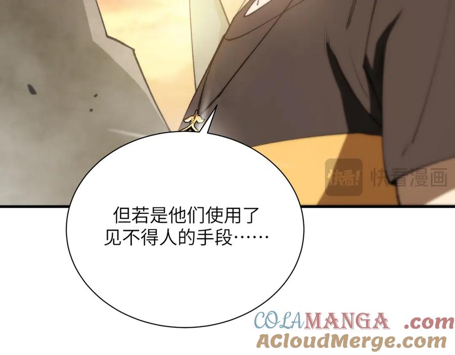 《SSS级超越常理的圣骑士》第57话 九校联合 第101页