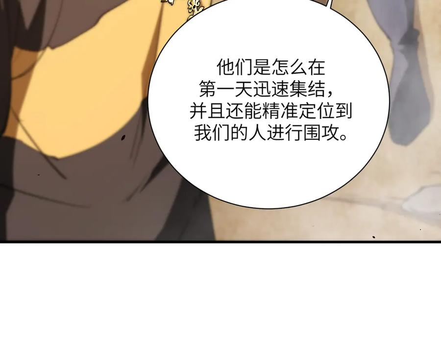 《SSS级超越常理的圣骑士》第57话 九校联合 第95页