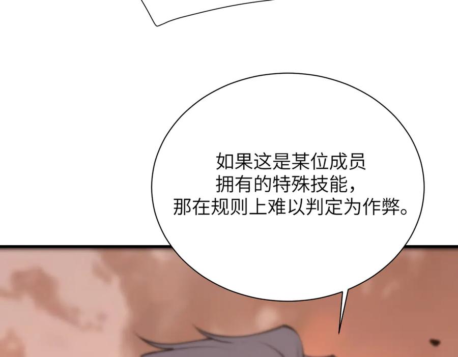 《SSS级超越常理的圣骑士》第57话 九校联合 第99页