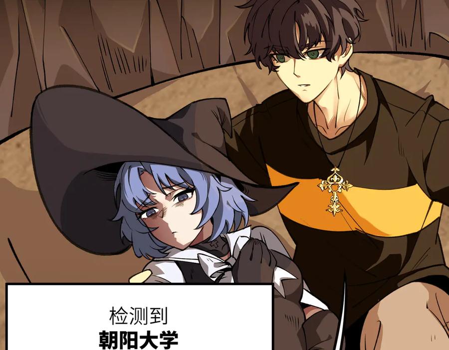 《SSS级超越常理的圣骑士》第57话 九校联合 第80页
