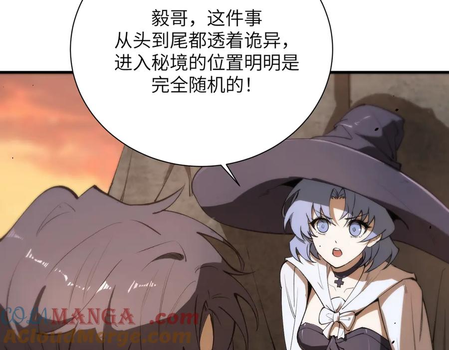 《SSS级超越常理的圣骑士》第57话 九校联合 第93页