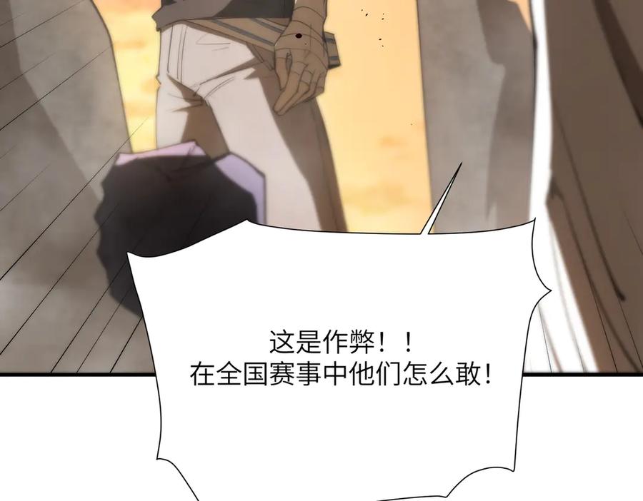 《SSS级超越常理的圣骑士》第57话 九校联合 第98页
