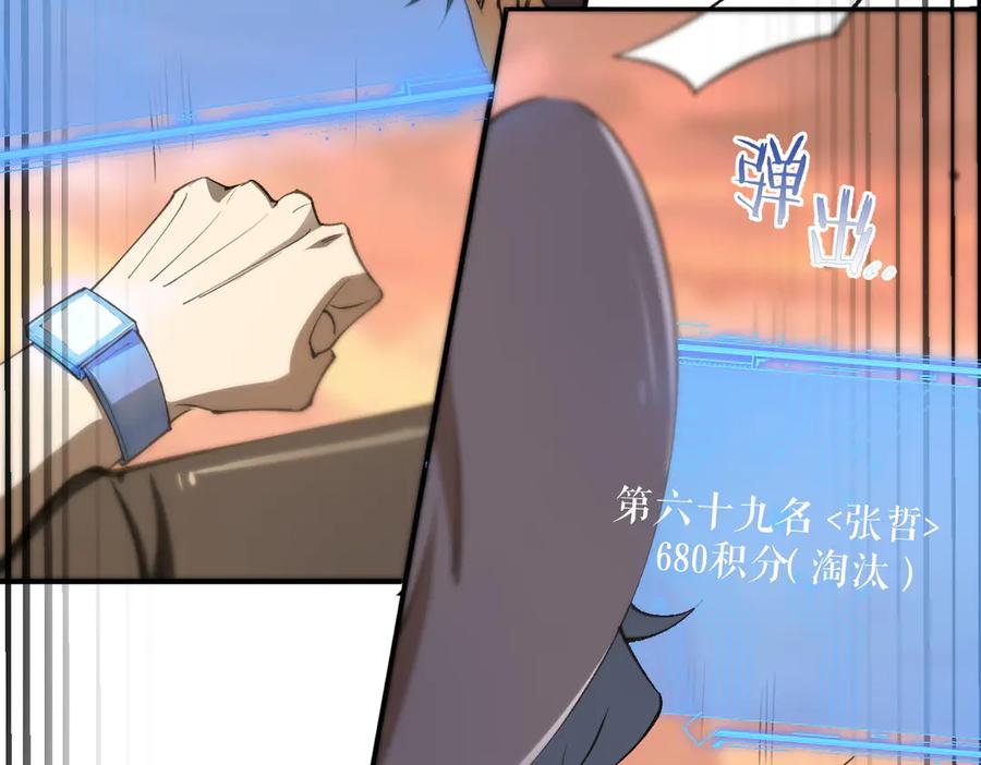 《SSS级超越常理的圣骑士》第57话 九校联合 第88页