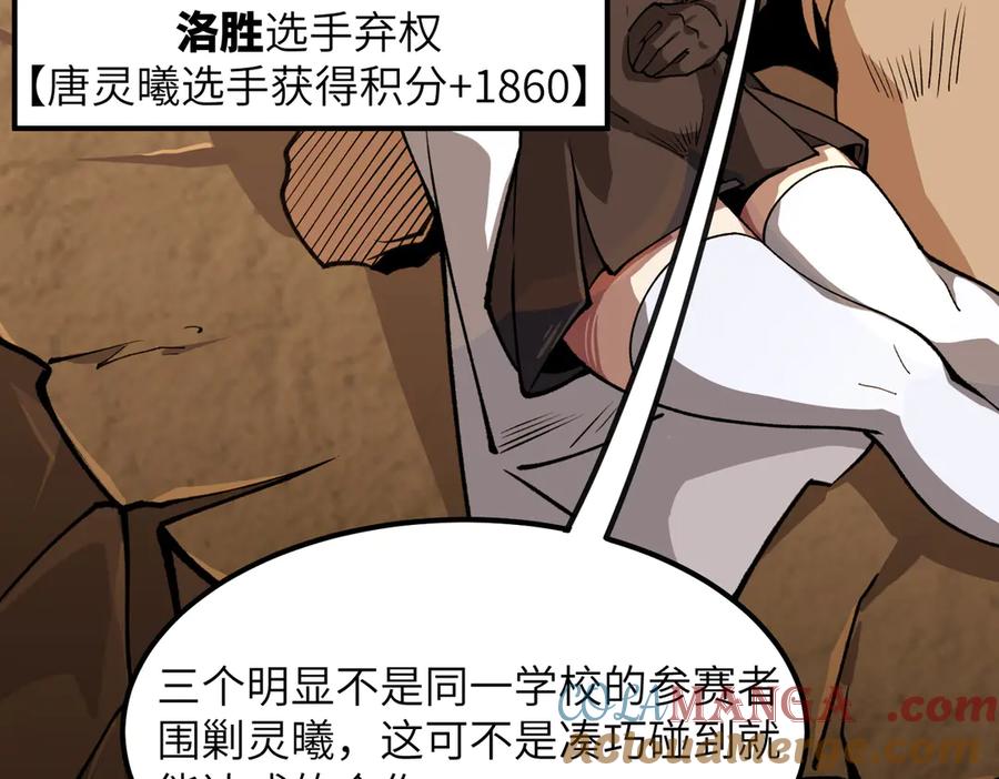 《SSS级超越常理的圣骑士》第57话 九校联合 第81页