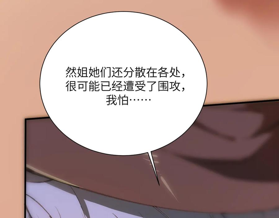 《SSS级超越常理的圣骑士》第57话 九校联合 第106页