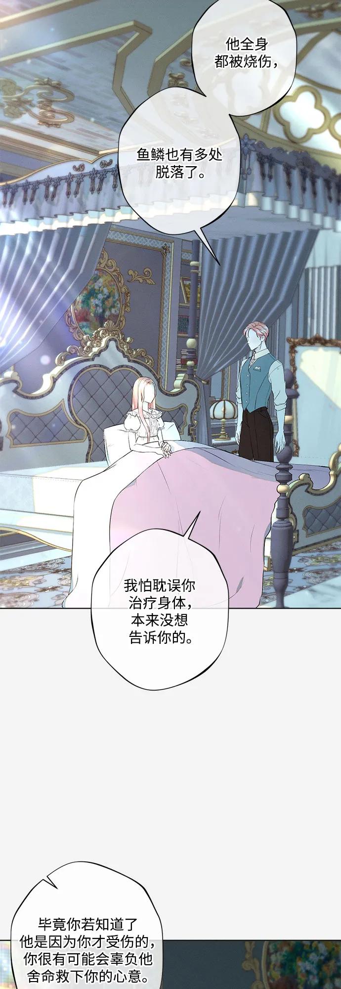 《囚禁在我湖中的人鱼》第6话 第48页