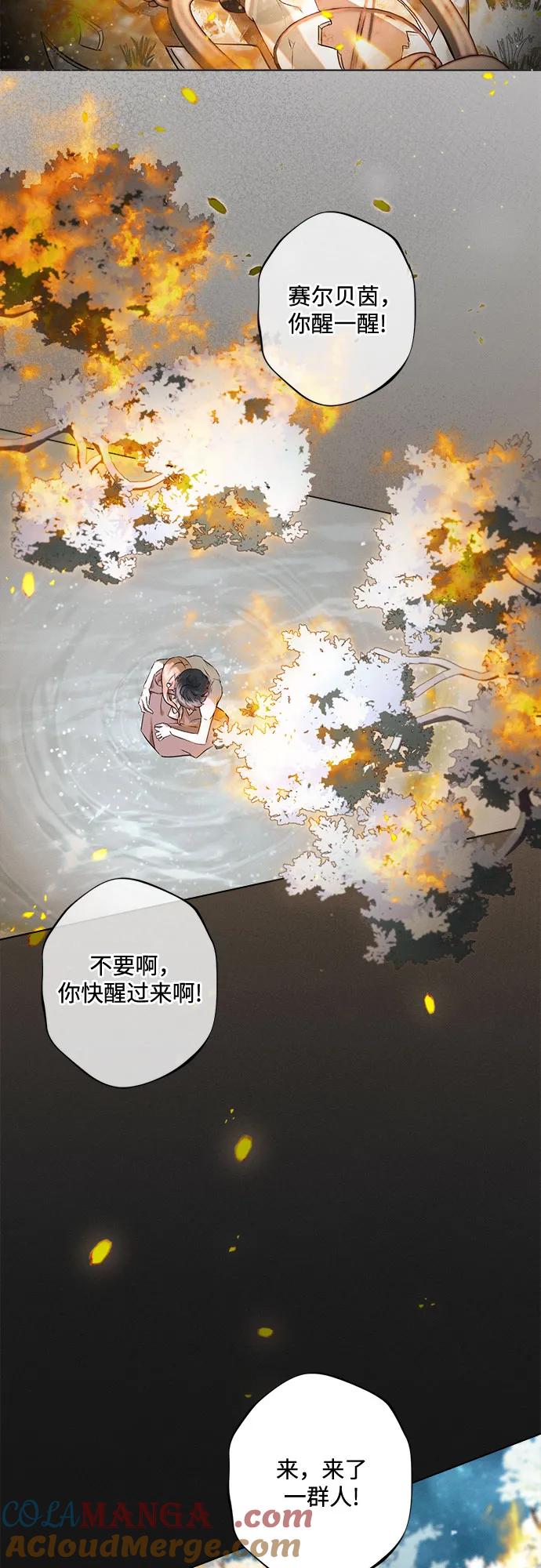 《囚禁在我湖中的人鱼》第6话 第43页