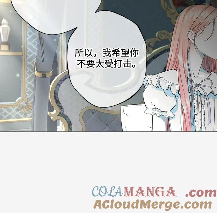 《囚禁在我湖中的人鱼》第6话 第49页