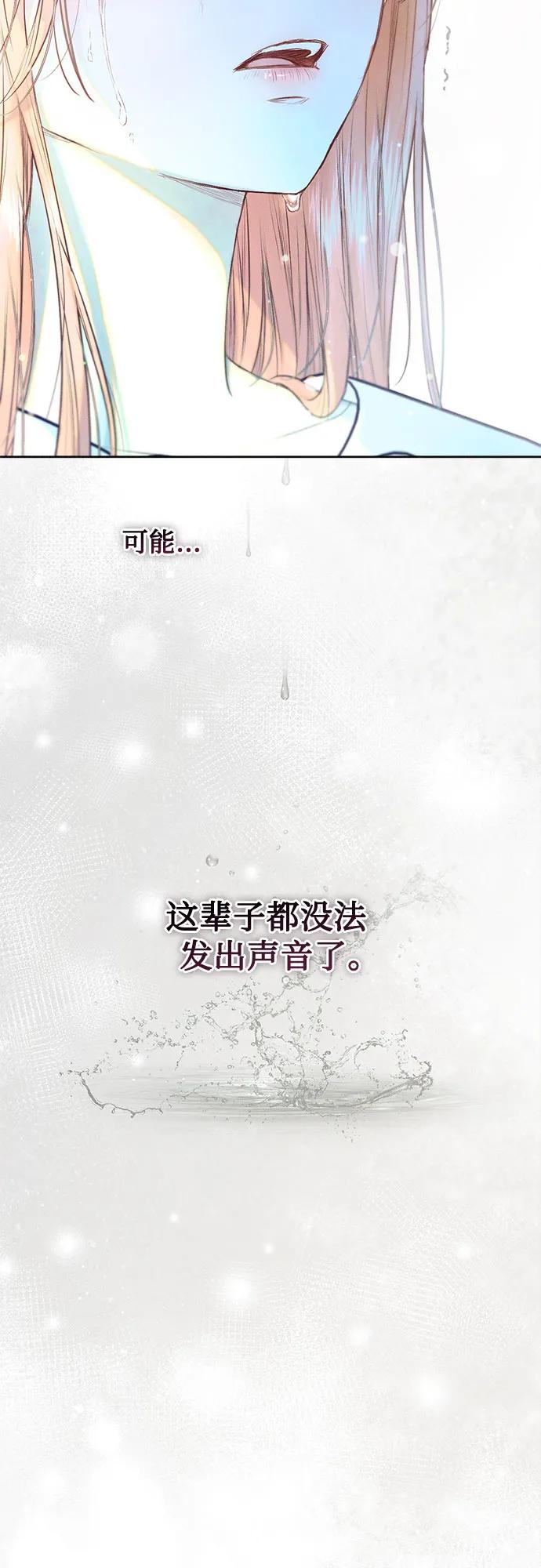 《囚禁在我湖中的人鱼》第6话 第51页