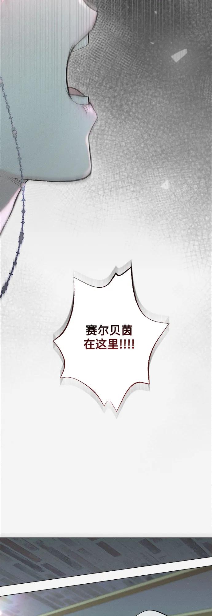 《囚禁在我湖中的人鱼》第6话 第47页