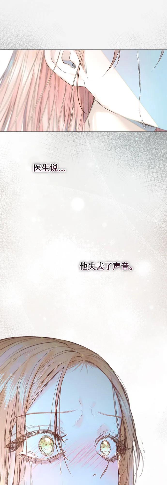 《囚禁在我湖中的人鱼》第6话 第50页