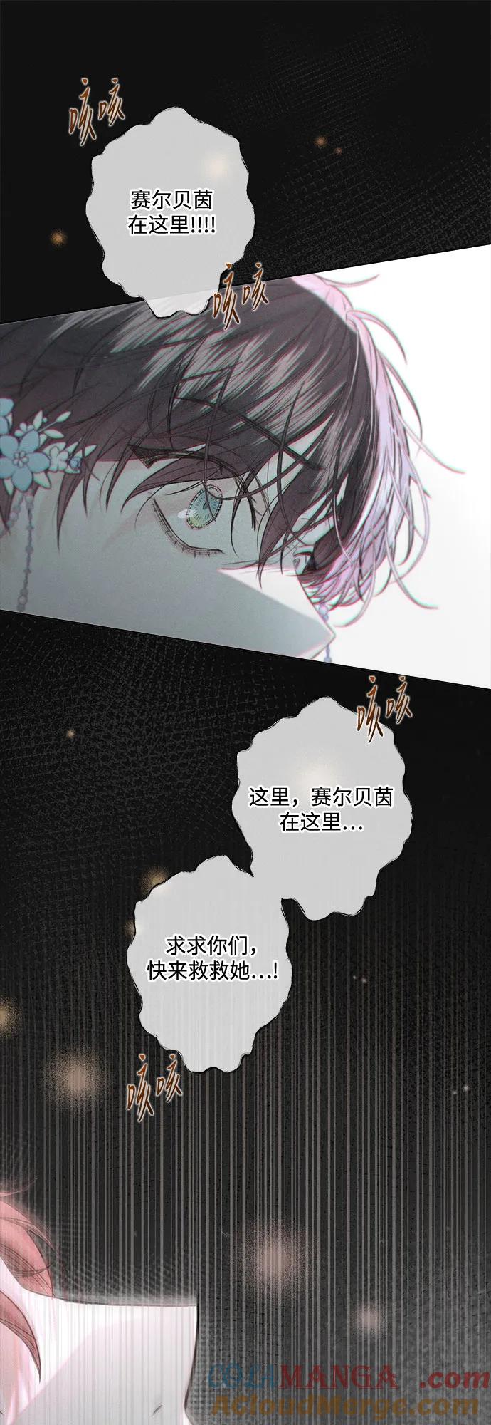 《囚禁在我湖中的人鱼》第6话 第46页