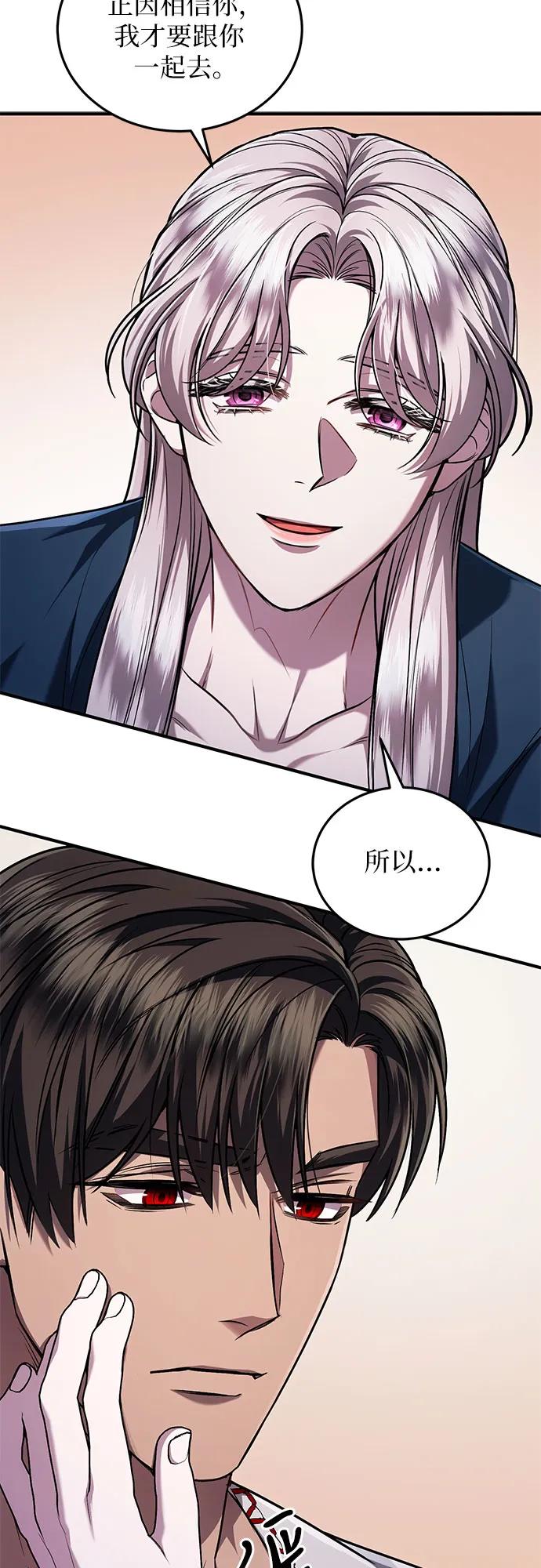 《是谁劫走了皇后》第64话 第11页