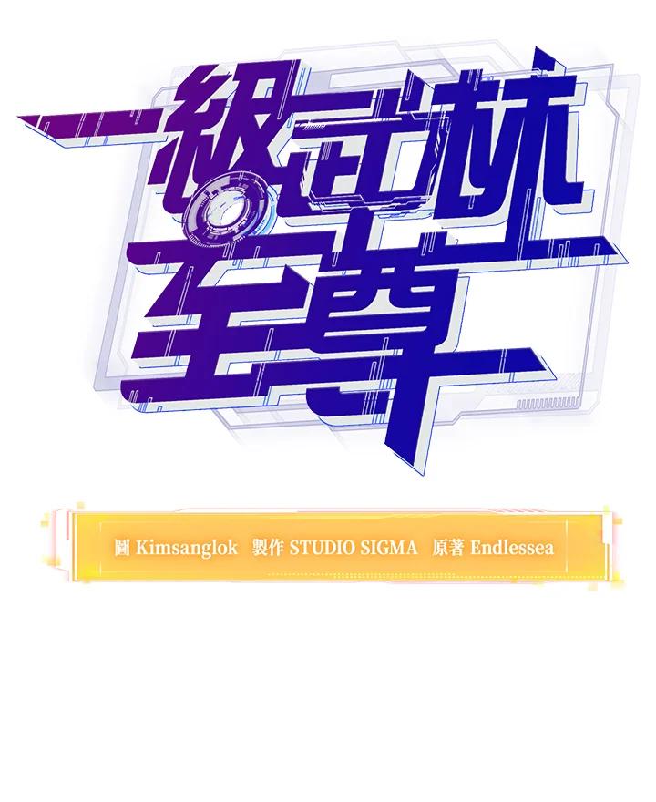 从满级开始升级 - 第66话 - 第6张图