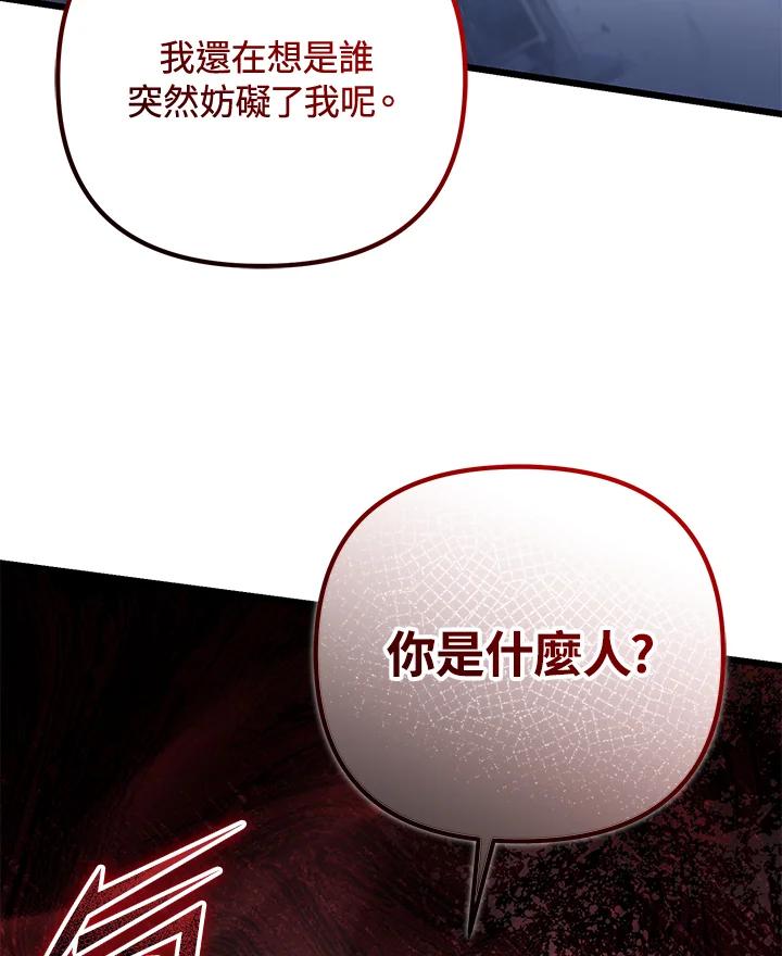 从满级开始升级 - 第66话 - 第3张图