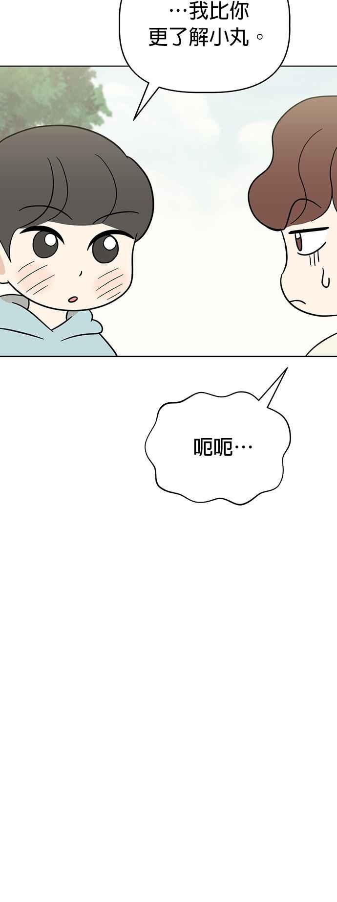 我家妹妹是狗狗 第67话 小丸的选择是_! 第20页
