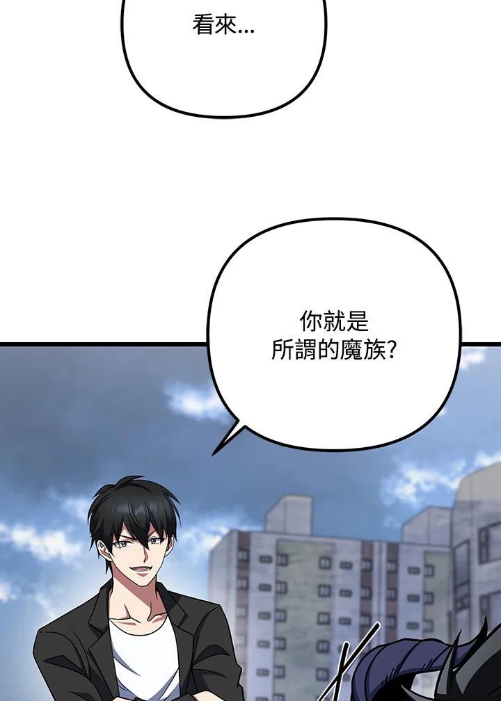 从满级开始升级 - 第66话 - 第8张图