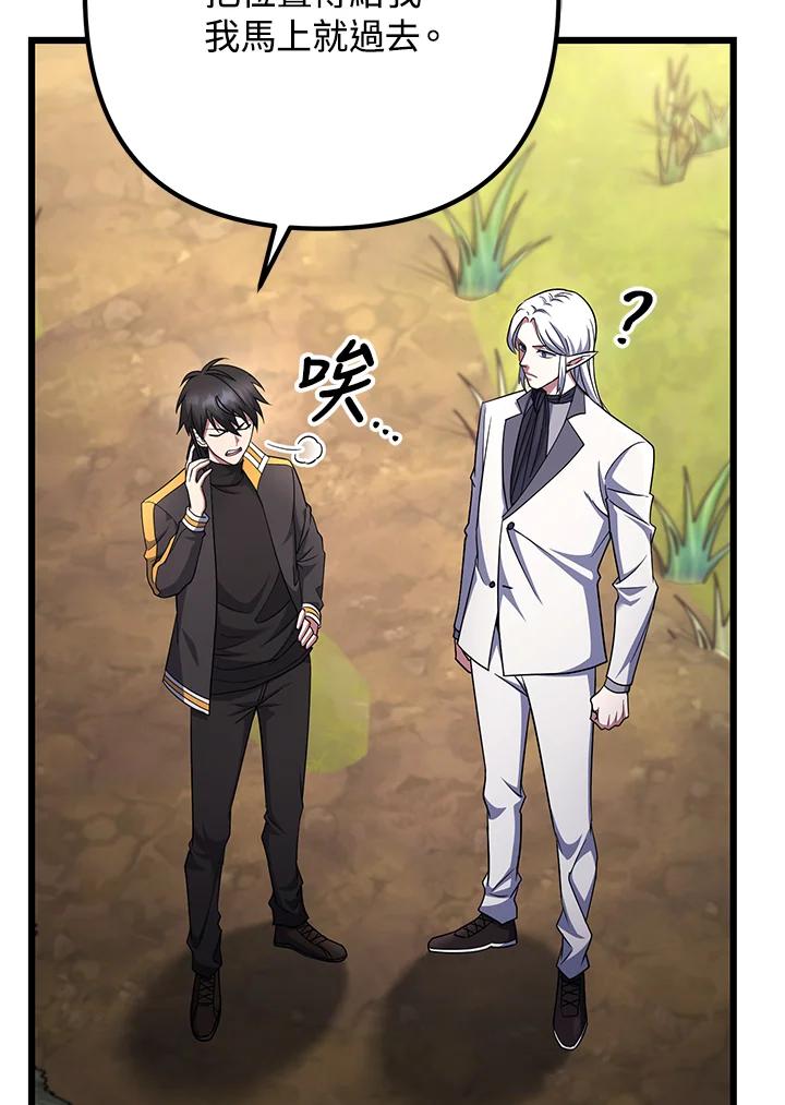 从满级开始升级 - 第68话 - 第40张图