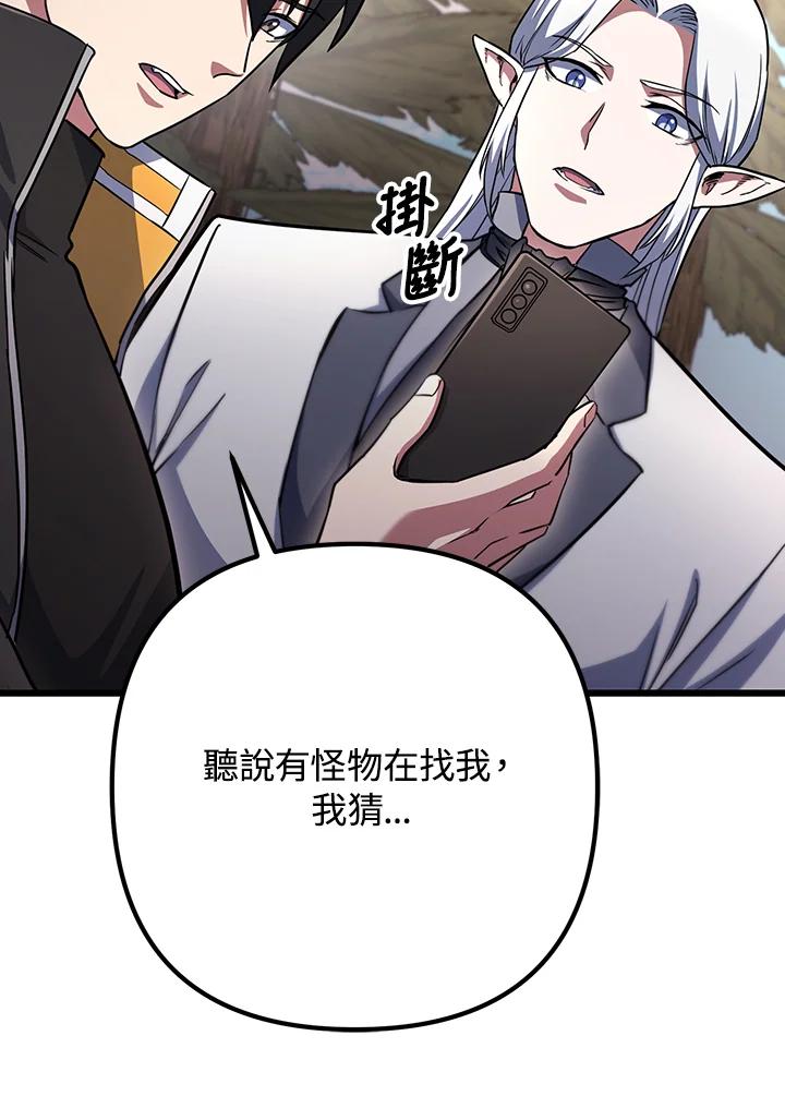 从满级开始升级 - 第68话 - 第42张图