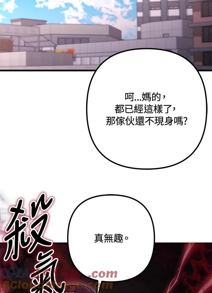 从满级开始升级 - 第68话 - 第45张图