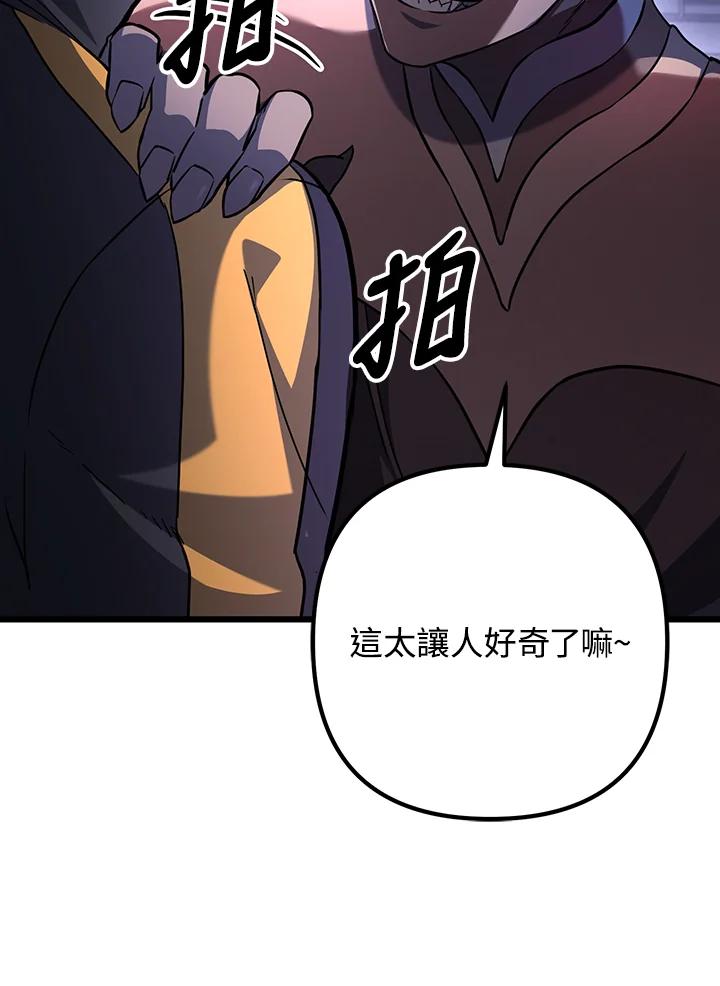 从满级开始升级 - 第68话 - 第62张图