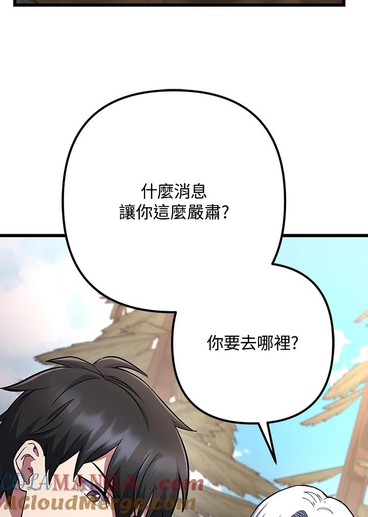 从满级开始升级 - 第68话 - 第41张图