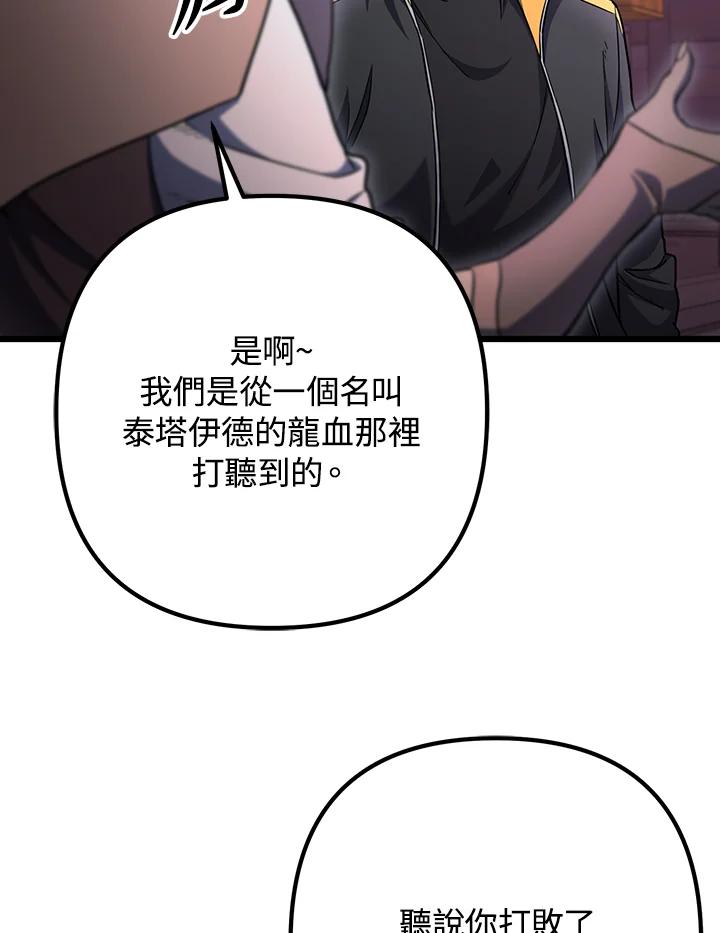 从满级开始升级 - 第68话 - 第59张图