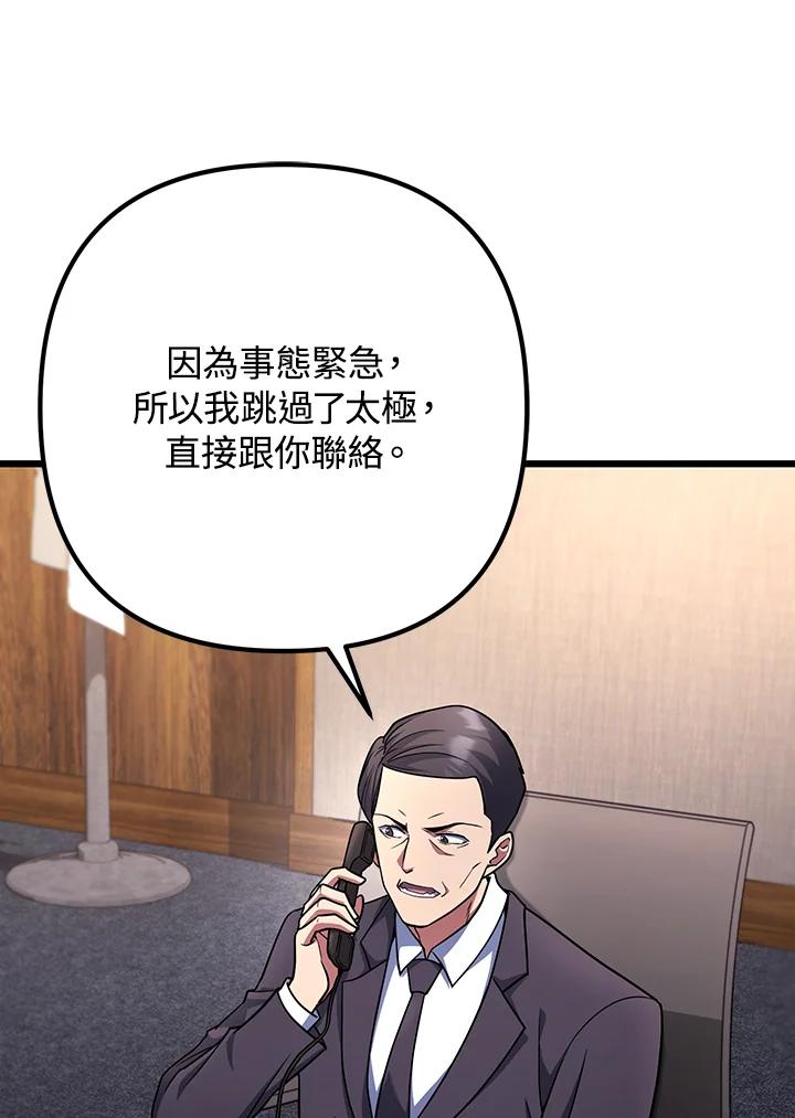 从满级开始升级 - 第68话 - 第34张图