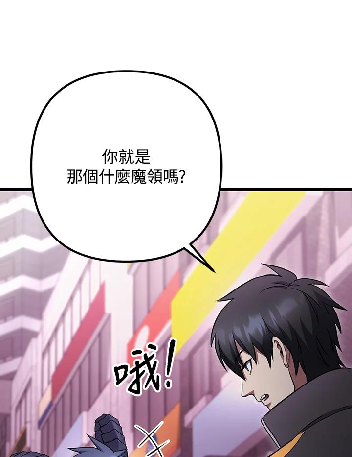 从满级开始升级 - 第68话 - 第56张图