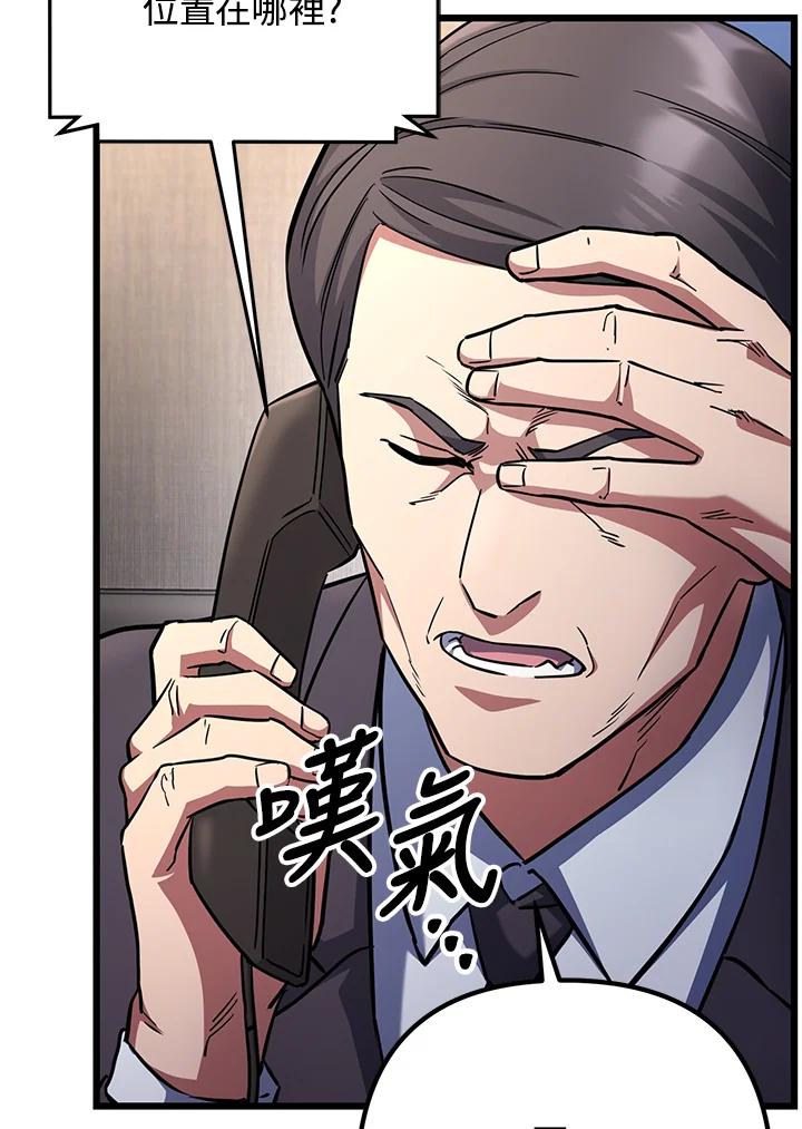 从满级开始升级 - 第68话 - 第36张图