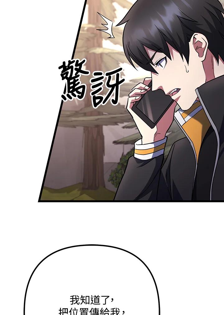 从满级开始升级 - 第68话 - 第39张图