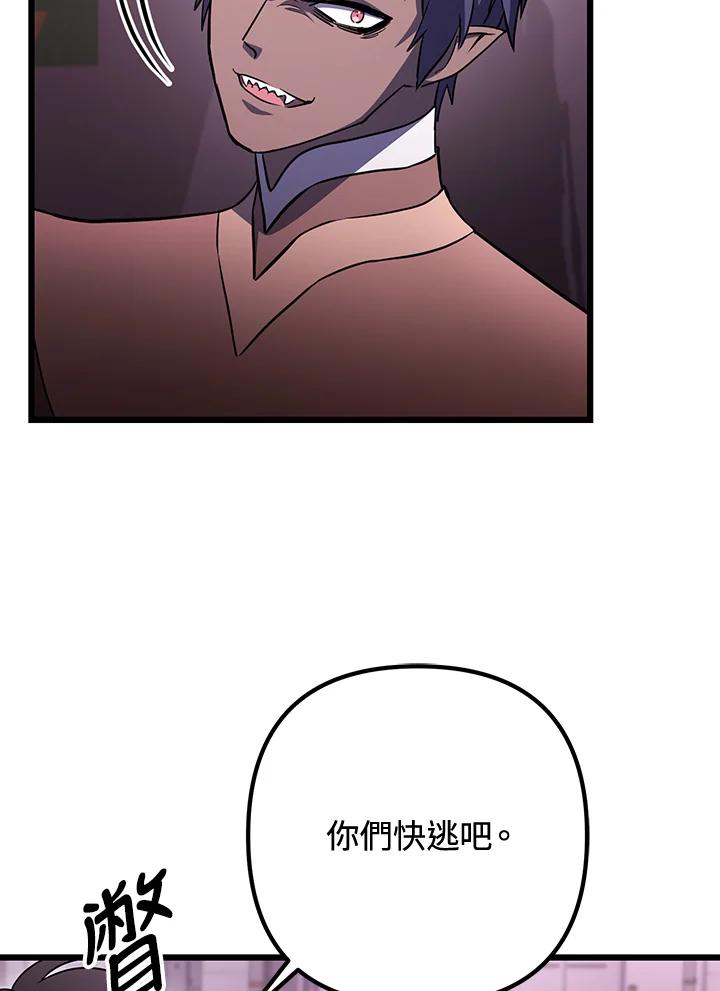 从满级开始升级 - 第68话 - 第50张图