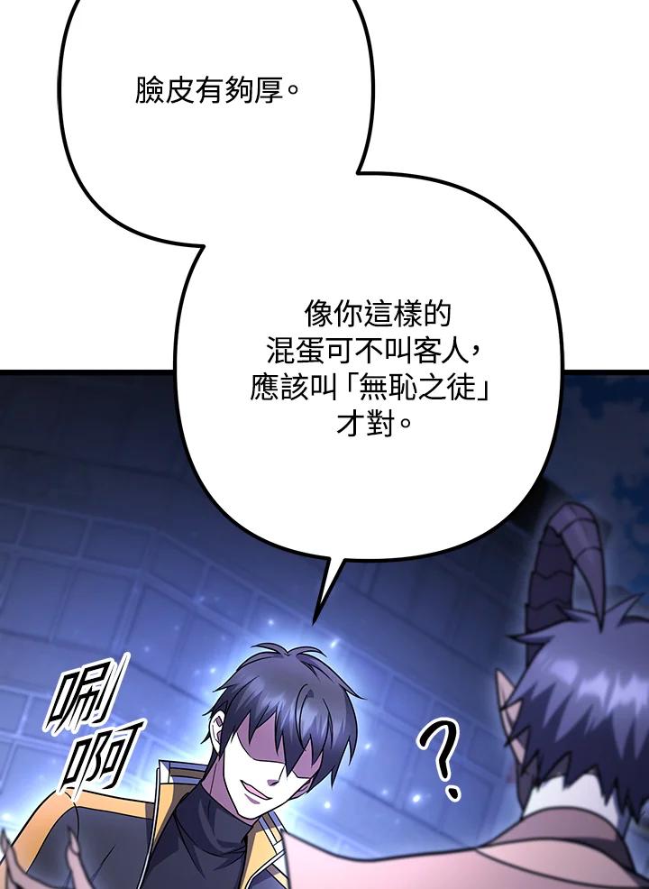 从满级开始升级 - 第68话 - 第66张图