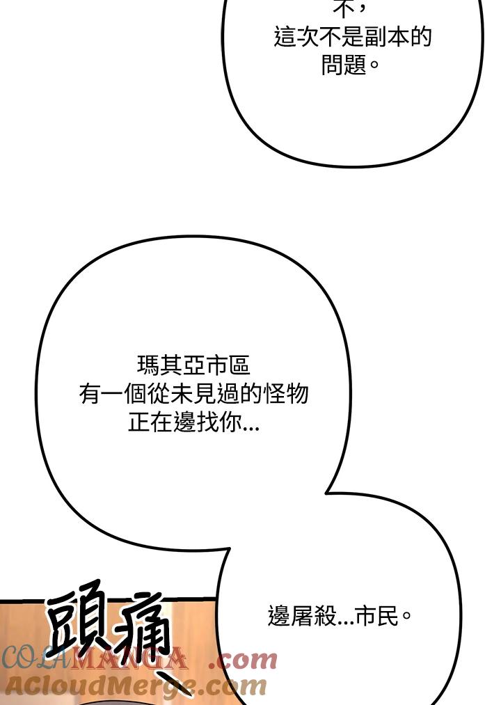 从满级开始升级 - 第68话 - 第37张图