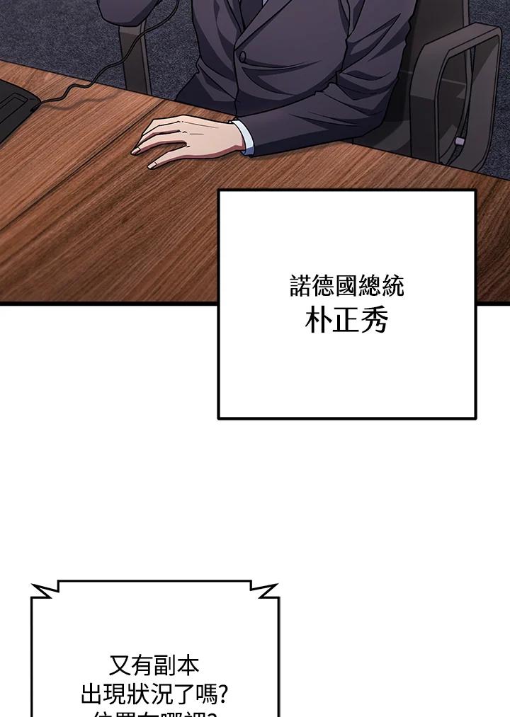 从满级开始升级 - 第68话 - 第35张图