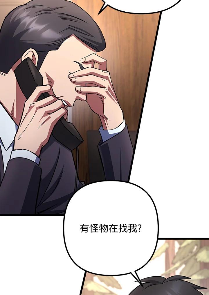 从满级开始升级 - 第68话 - 第38张图