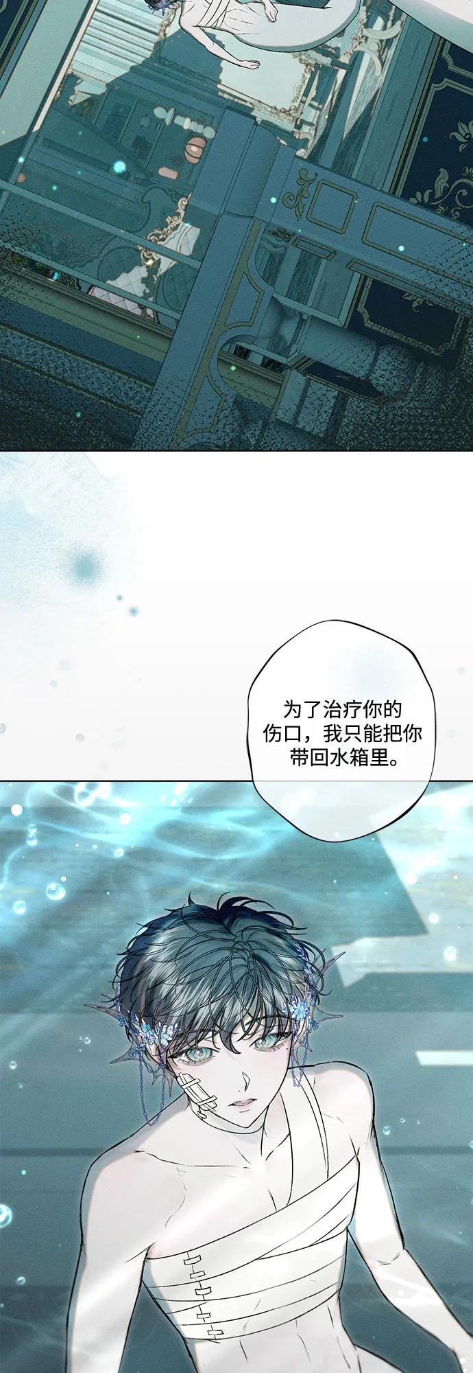 《囚禁在我湖中的人鱼》第7话 第3页