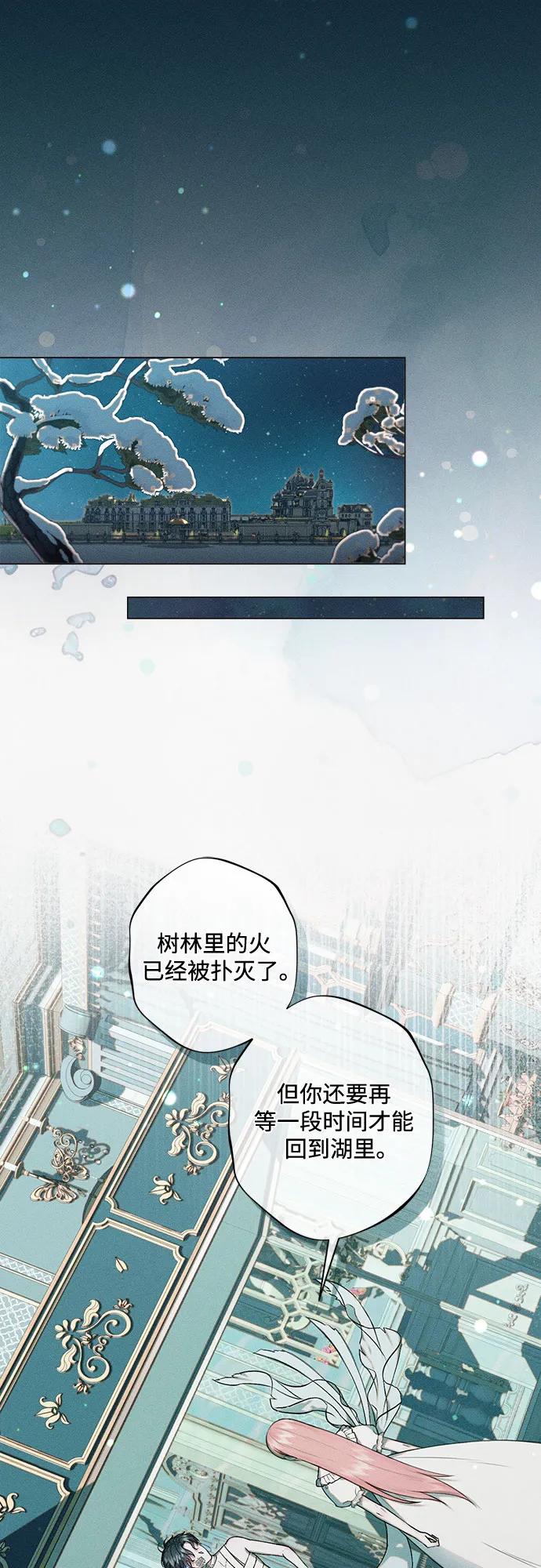 《囚禁在我湖中的人鱼》第7话 第2页
