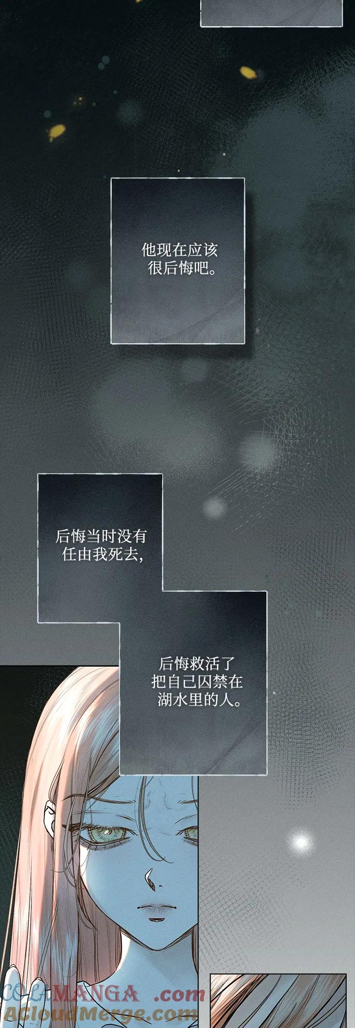 《囚禁在我湖中的人鱼》第7话 第7页