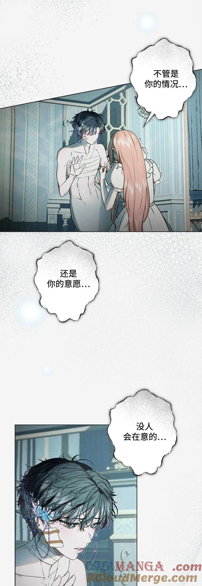 《囚禁在我湖中的人鱼》第7话 第19页