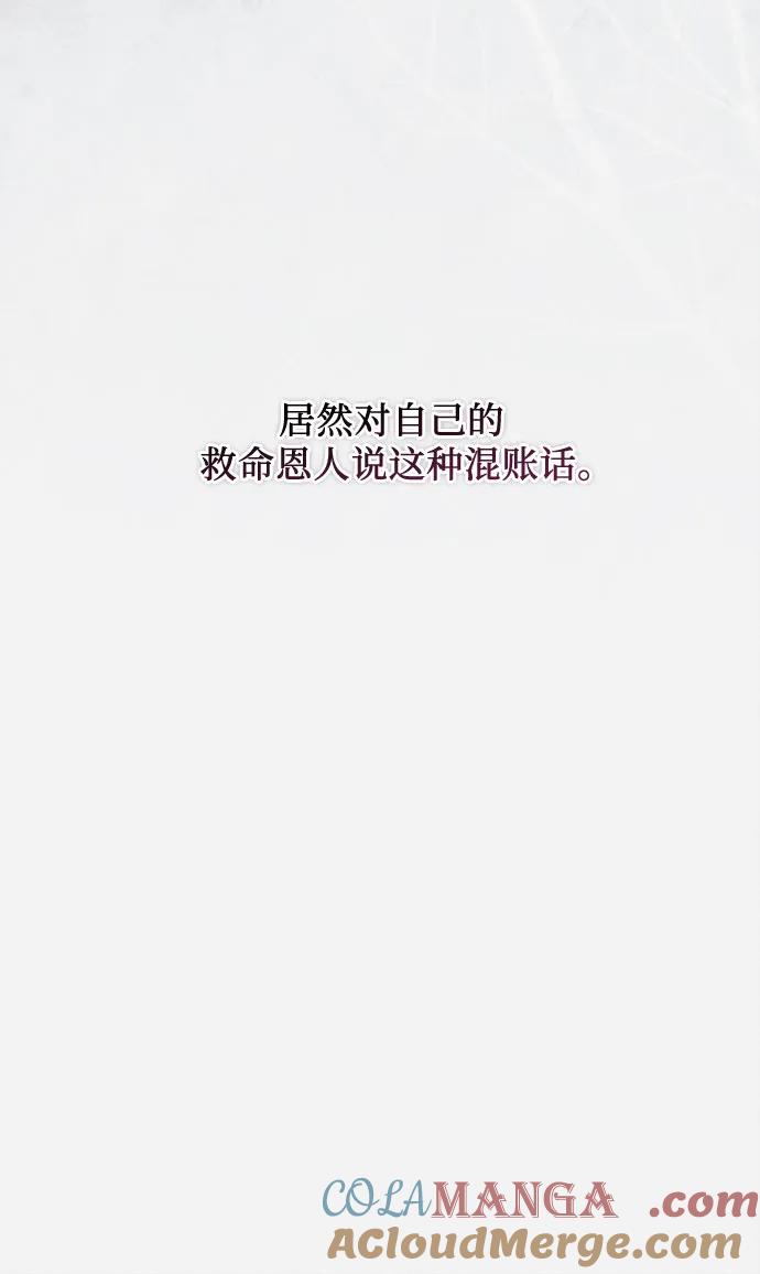 《囚禁在我湖中的人鱼》第7话 第13页