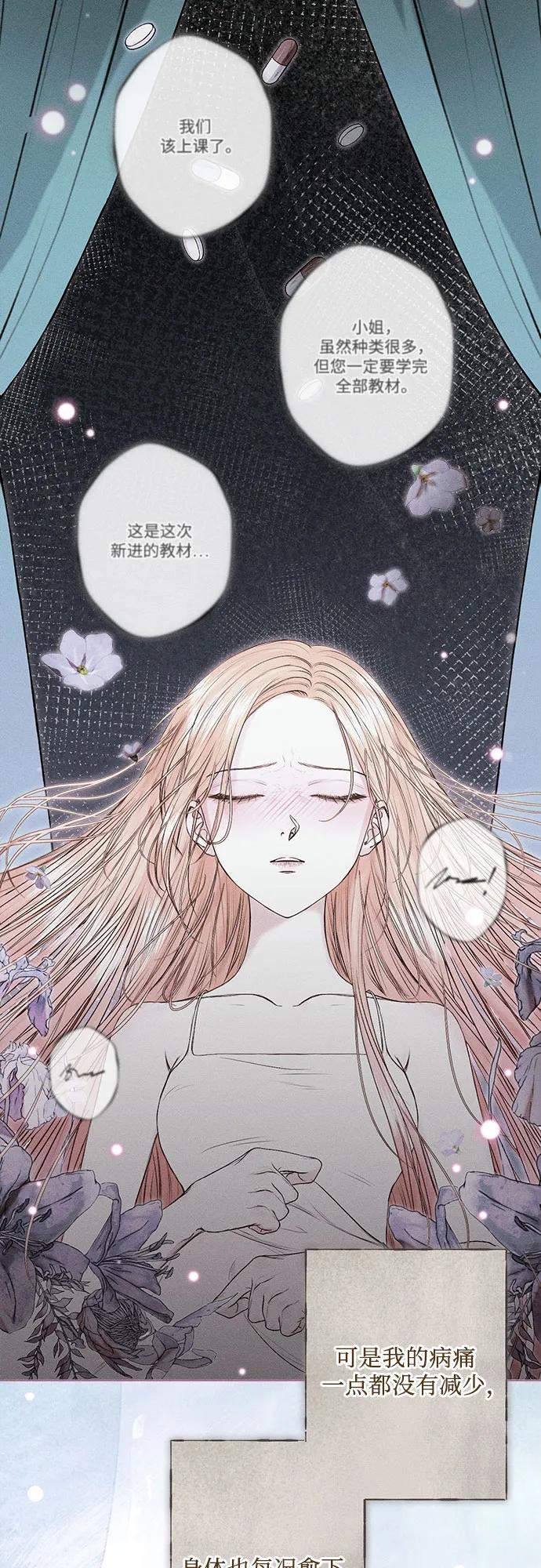 《囚禁在我湖中的人鱼》第7话 第56页