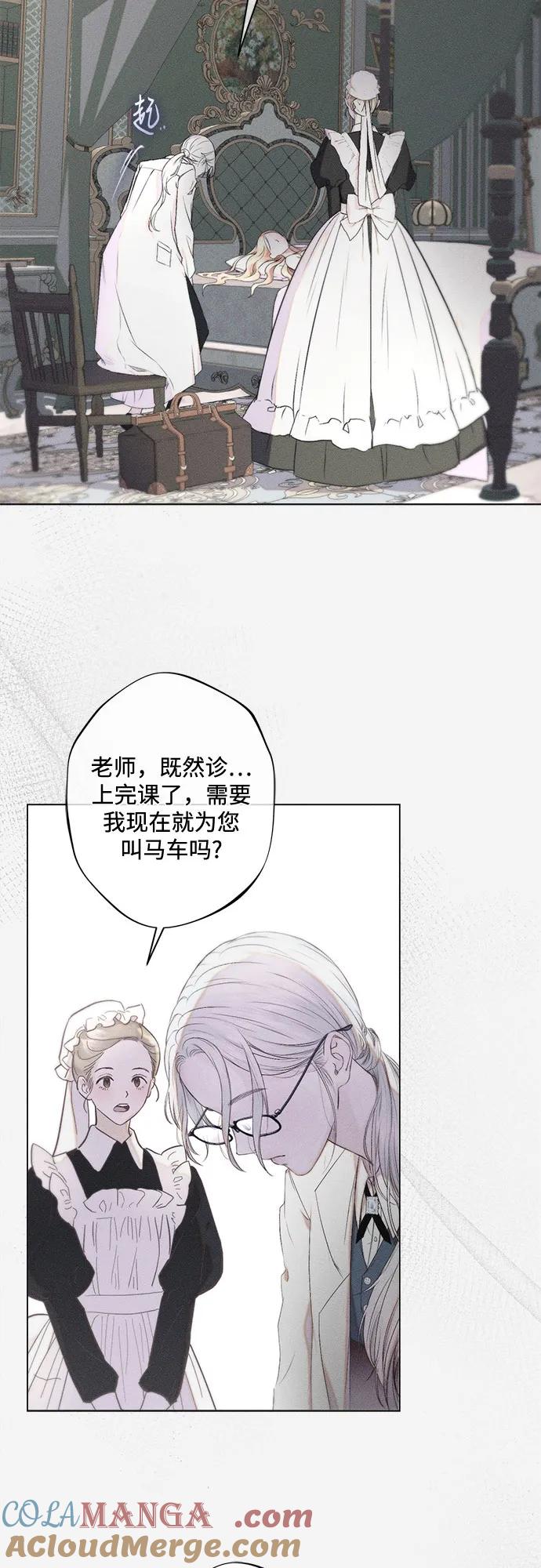 《囚禁在我湖中的人鱼》第7话 第49页