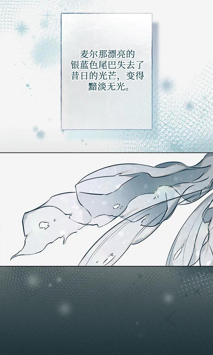 《囚禁在我湖中的人鱼》第7话 第5页