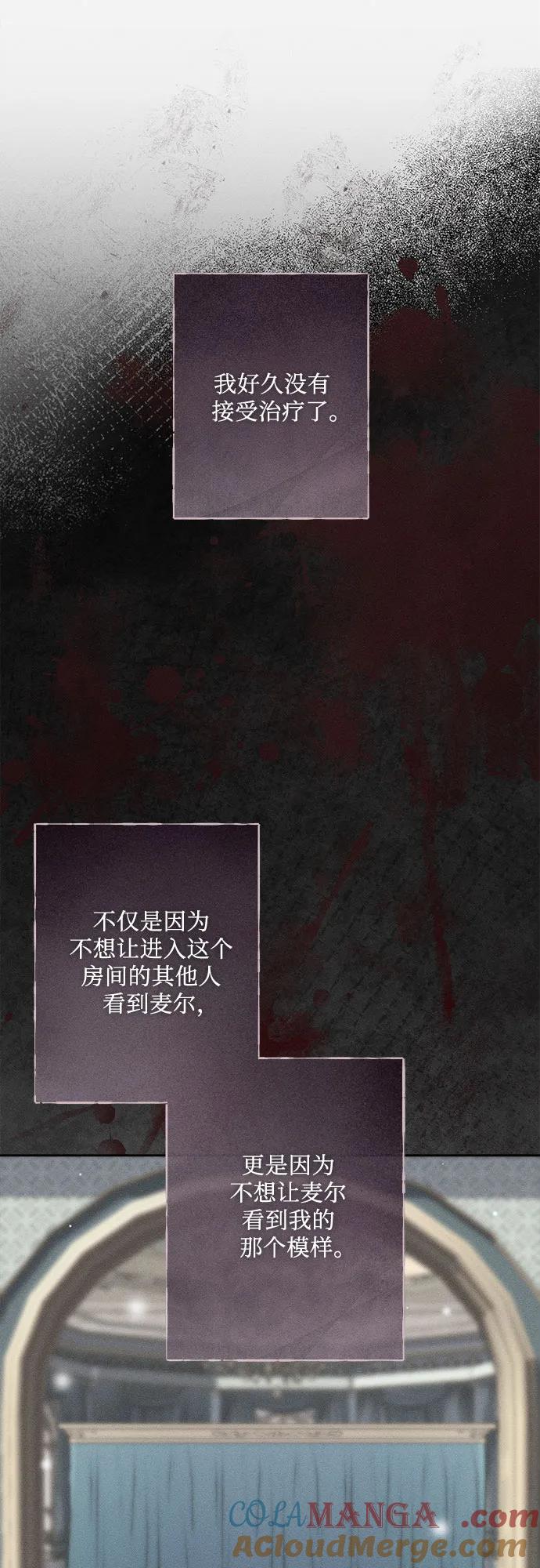《囚禁在我湖中的人鱼》第7话 第43页