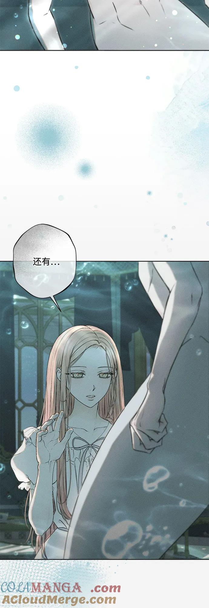 《囚禁在我湖中的人鱼》第7话 第4页