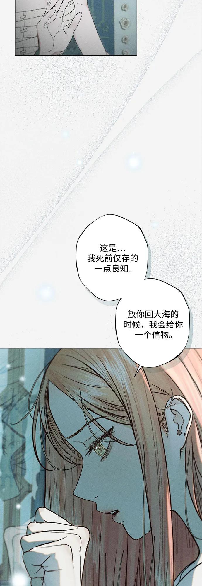 《囚禁在我湖中的人鱼》第7话 第20页